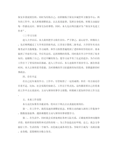 精编之公务员政审个人年度总结范文.docx