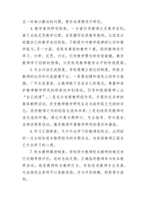 校本教研活动实施方案5篇.docx