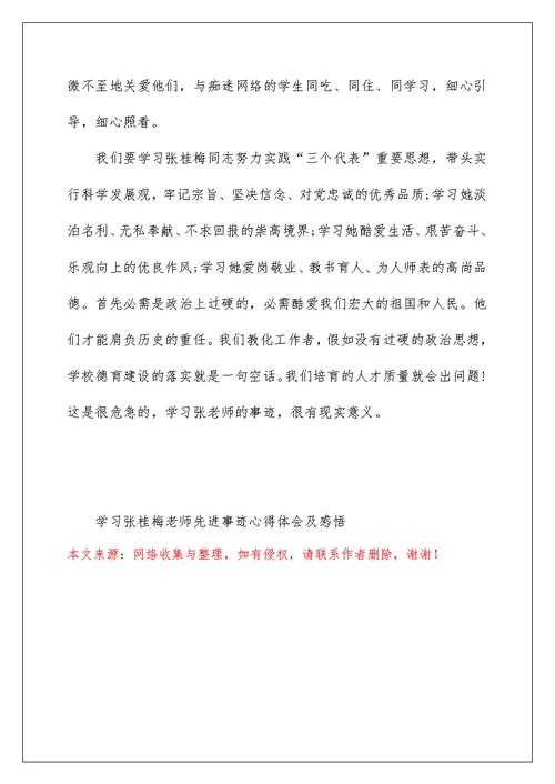 学习张桂梅老师先进事迹心得体会及感悟5篇