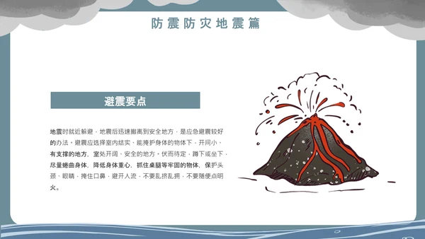 洪水泥石流自然灾害安全教育通用PPT模板