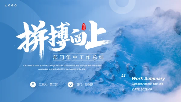 大雪山拼搏向上部门年中工作总结奋斗通用PPT模板