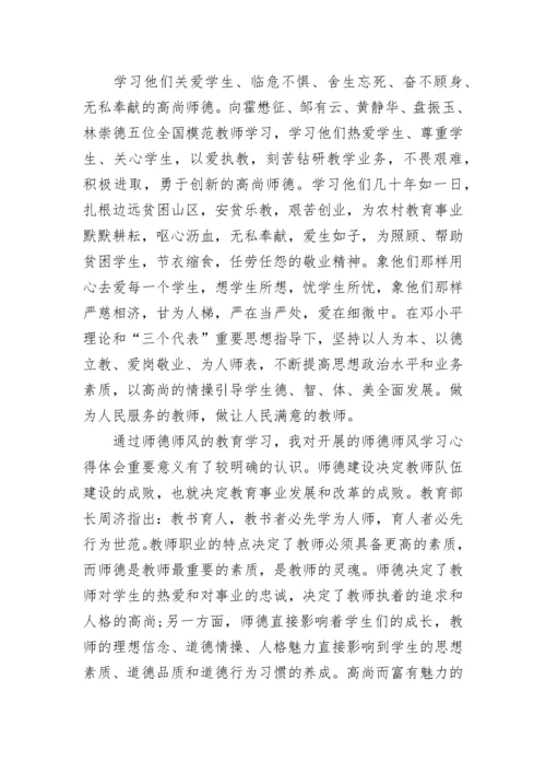 师德师风个人心得体会2022年.docx