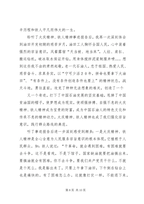 学习大庆铁人精神心得体会1 (2).docx