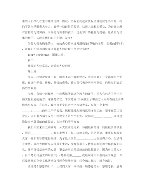 精编之圣诞节演讲稿精选范文.docx