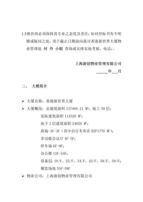 大厦专项项目清洁招优秀标书.docx