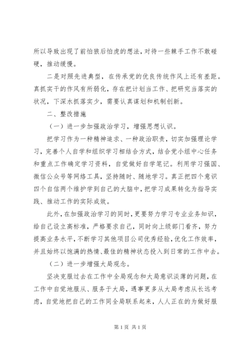 四个对照四个找一找对照检查材料.docx