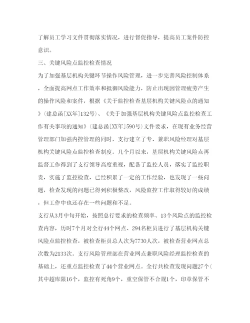 精编银行内控管理心得体会精彩范文2).docx