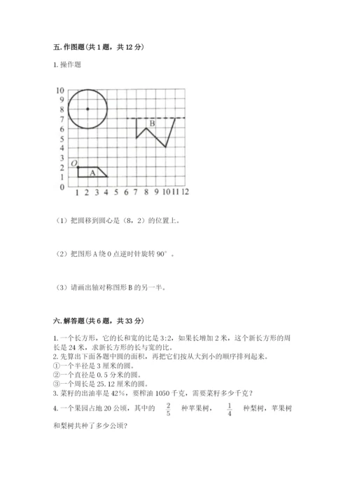 六年级数学上册期末考试卷带答案（a卷）.docx