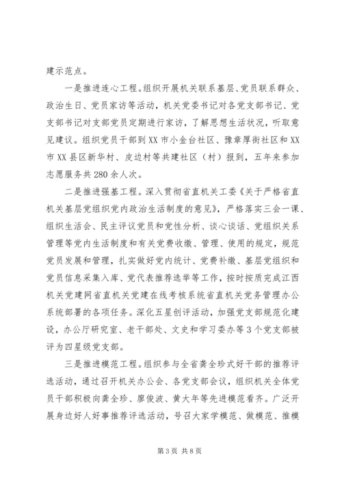 机关党建引领创新发展汇报材料范文.docx