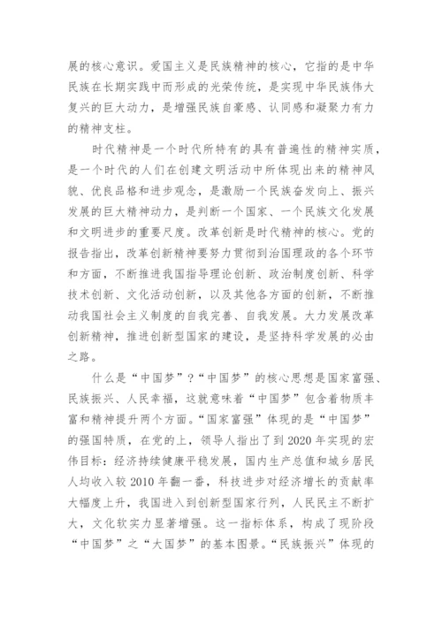 论弘扬中国精神的思修论文2000字精编.docx