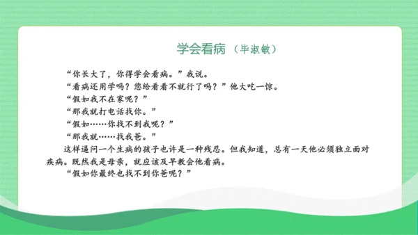 统编版语文五年级上册第六单元 口语交际：父母之爱（教学课件）