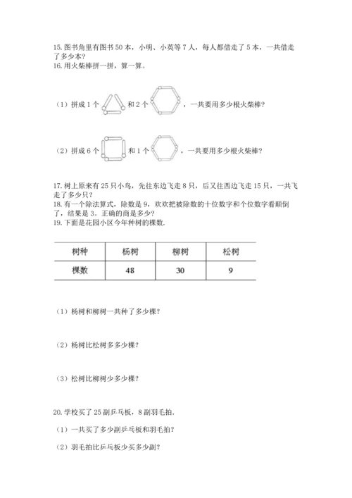 二年级上册数学应用题100道附参考答案（能力提升）.docx