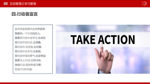高绩效人士的五项管理企业培训团队建设PPT
