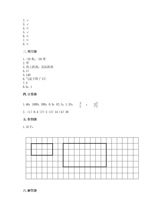 北京版六年级下册期末真题卷精选题