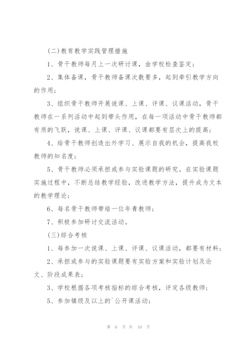 教师年度工作计划5篇.docx