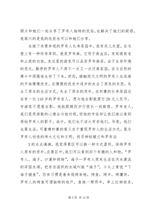 小长假旅游体会和感想.docx