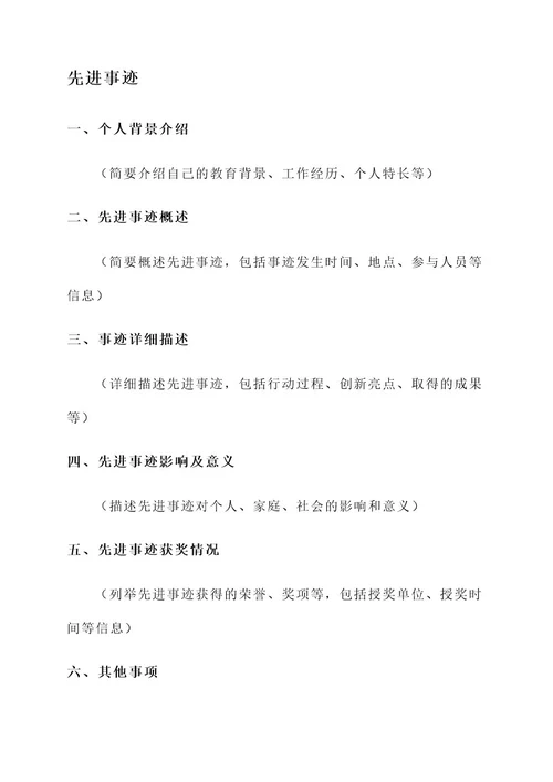 三下乡报名表之先进事迹