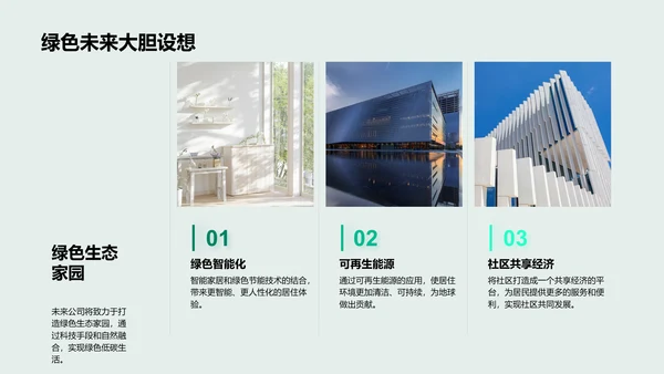 绿色建筑发展报告