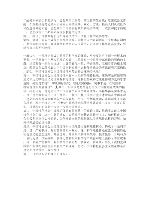 【精编】毛泽东思想论文精选.docx