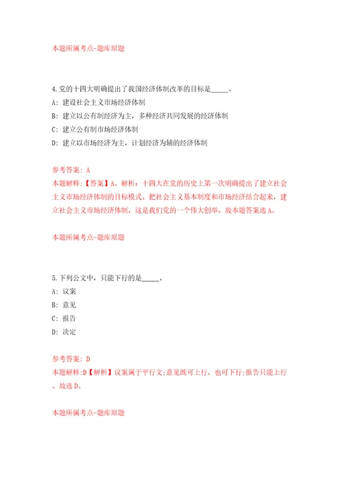 贵州省毕节市农投实业有限责任公司面向社会公开招聘30名工作人员同步测试模拟卷含答案6