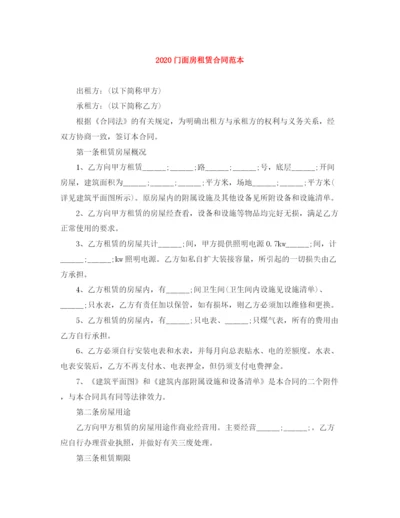 2023年门面房租赁合同范本2.docx