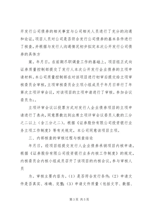 企业债券发行项目的质量控制审核报告.docx
