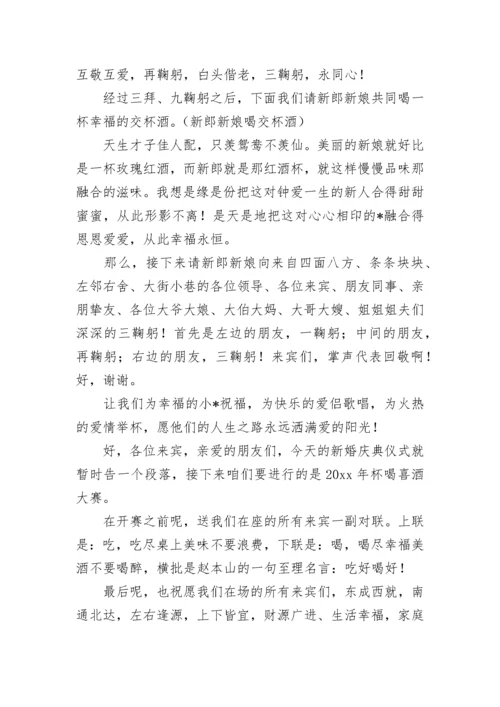 婚礼仪式主持词.docx