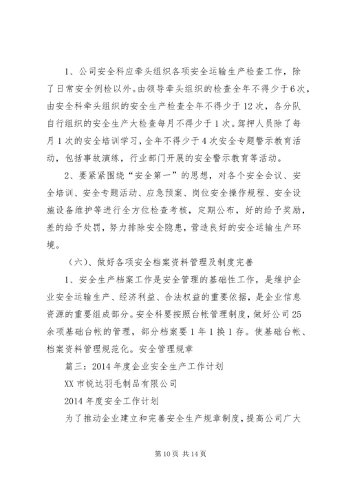 篇一：XX年安全生产工作计划 (2).docx