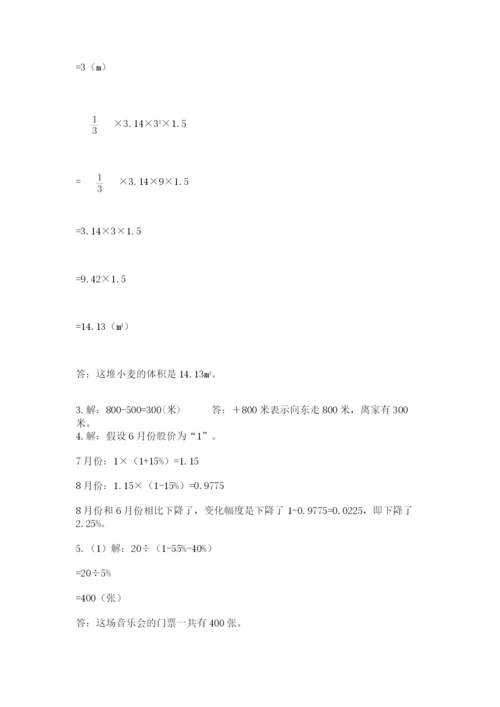 六年级下册数学期末测试卷及参考答案【实用】.docx