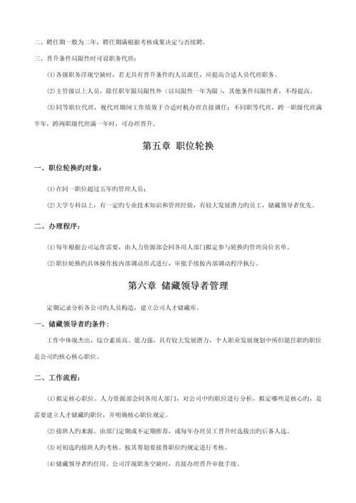 公司员工晋升管理新版制度完整版专业版.docx