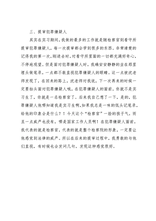 大学生公诉科实习报告范文(共4页)