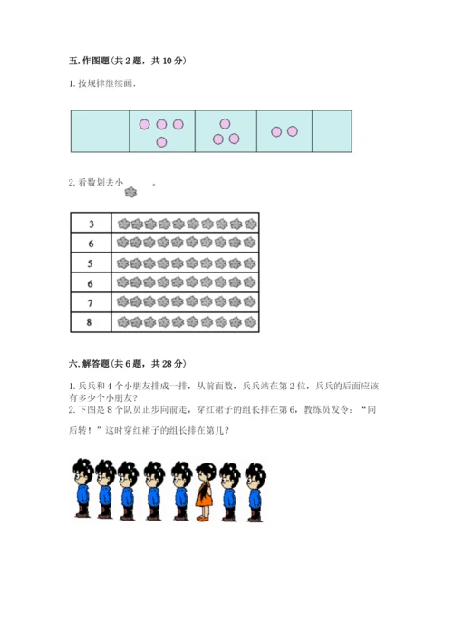 北师大版一年级上册数学期中测试卷及答案（名校卷）.docx