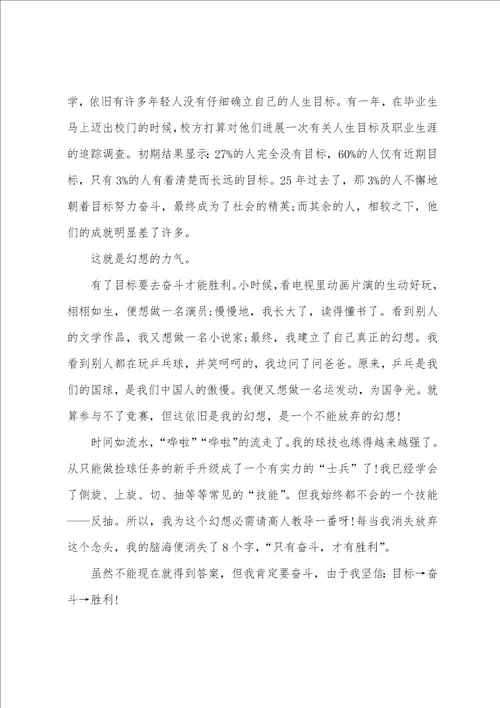 高中关于奋斗的议论文三篇