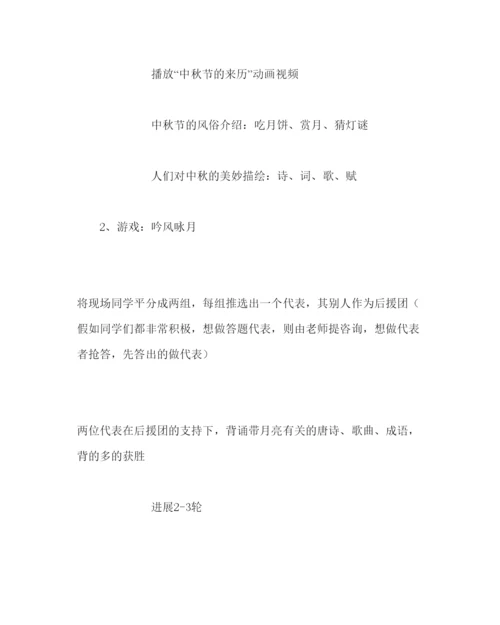 精编主题班会教案中秋感恩班队活动方案参考演讲稿.docx
