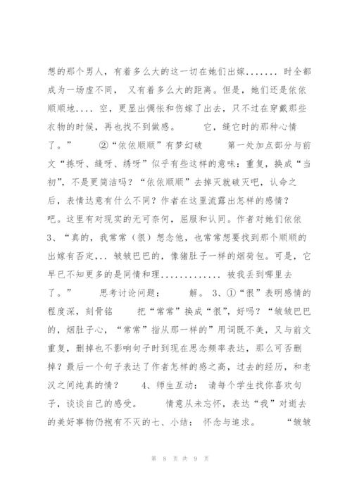 《拣麦穗》教案课件.docx