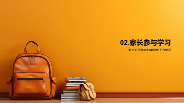 家校共育新策略