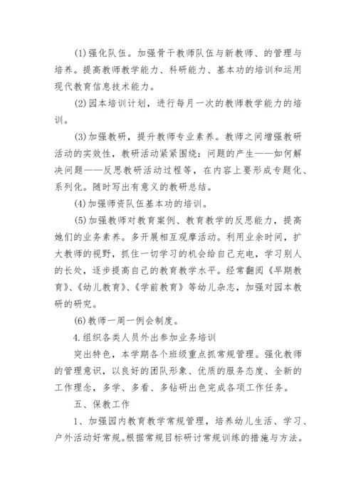 2023幼儿园园务计划.docx