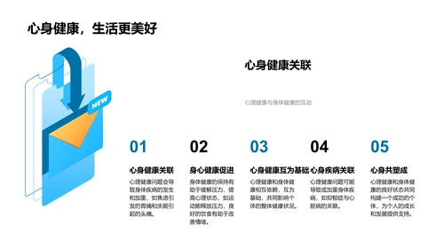 初一生心理健康课PPT模板