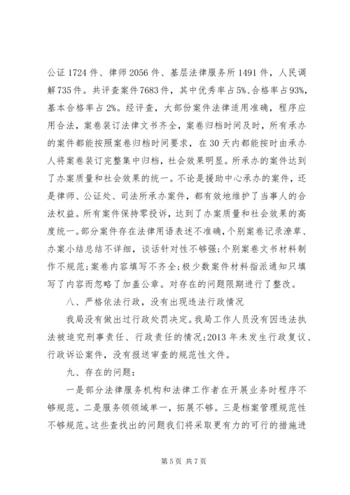 司法局依法行政工作汇报 (2).docx