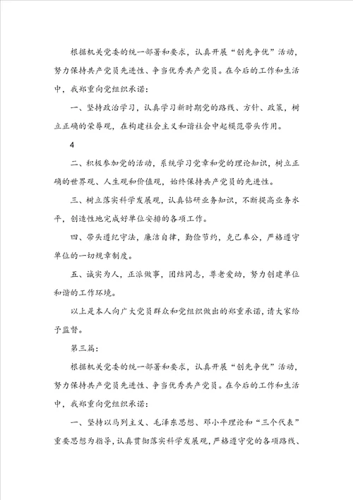 医院工作承诺书
