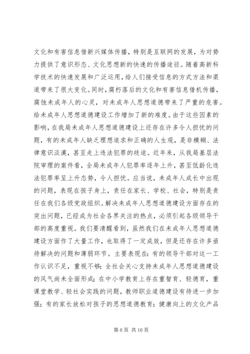 切实加强和改进未成年人思想道德建设(1).docx