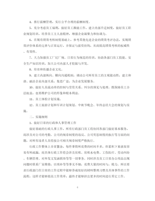 精编之行政人员下半年工作计划精选范本.docx