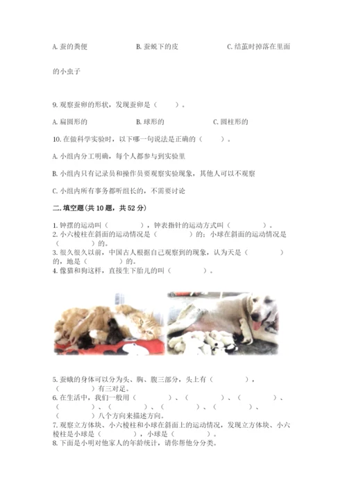 教科版科学三年级下册期末测试卷精品【名师系列】.docx