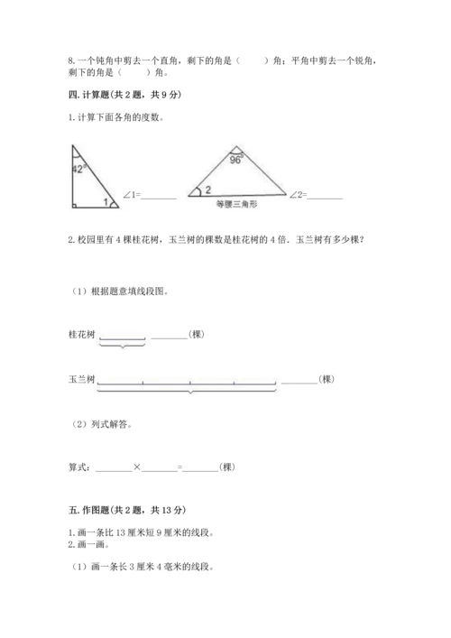 人教版四年级上册数学第三单元《角的度量》测试卷精品（考点梳理）.docx