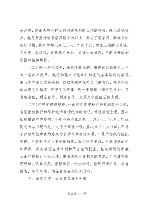 基层干部严以修身心得体会 (3).docx