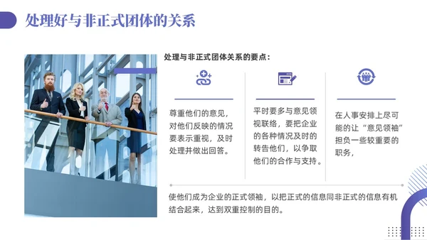 紫色蓝色渐变商务简约风员工关系维护企业管理人力资源培训PPT