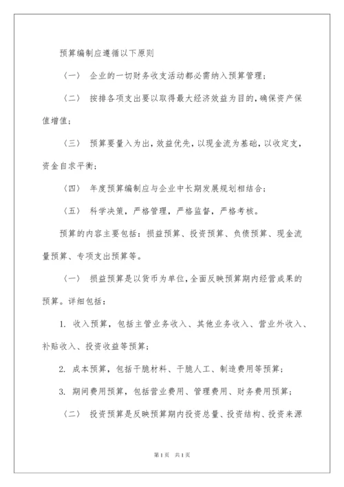 2022企业财务分析管理制度.docx