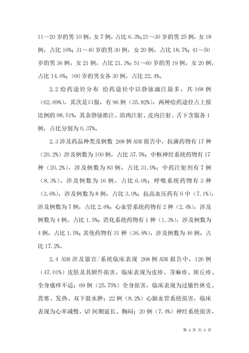 2021～药品不良反应上报情况分析.docx