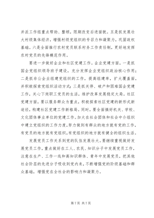 认真学习贯彻党的十六大精神努力开创组织工作新局面 (4).docx