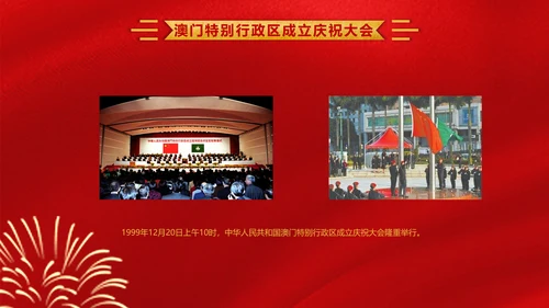 喜迎澳门回归周年庆PPT课件